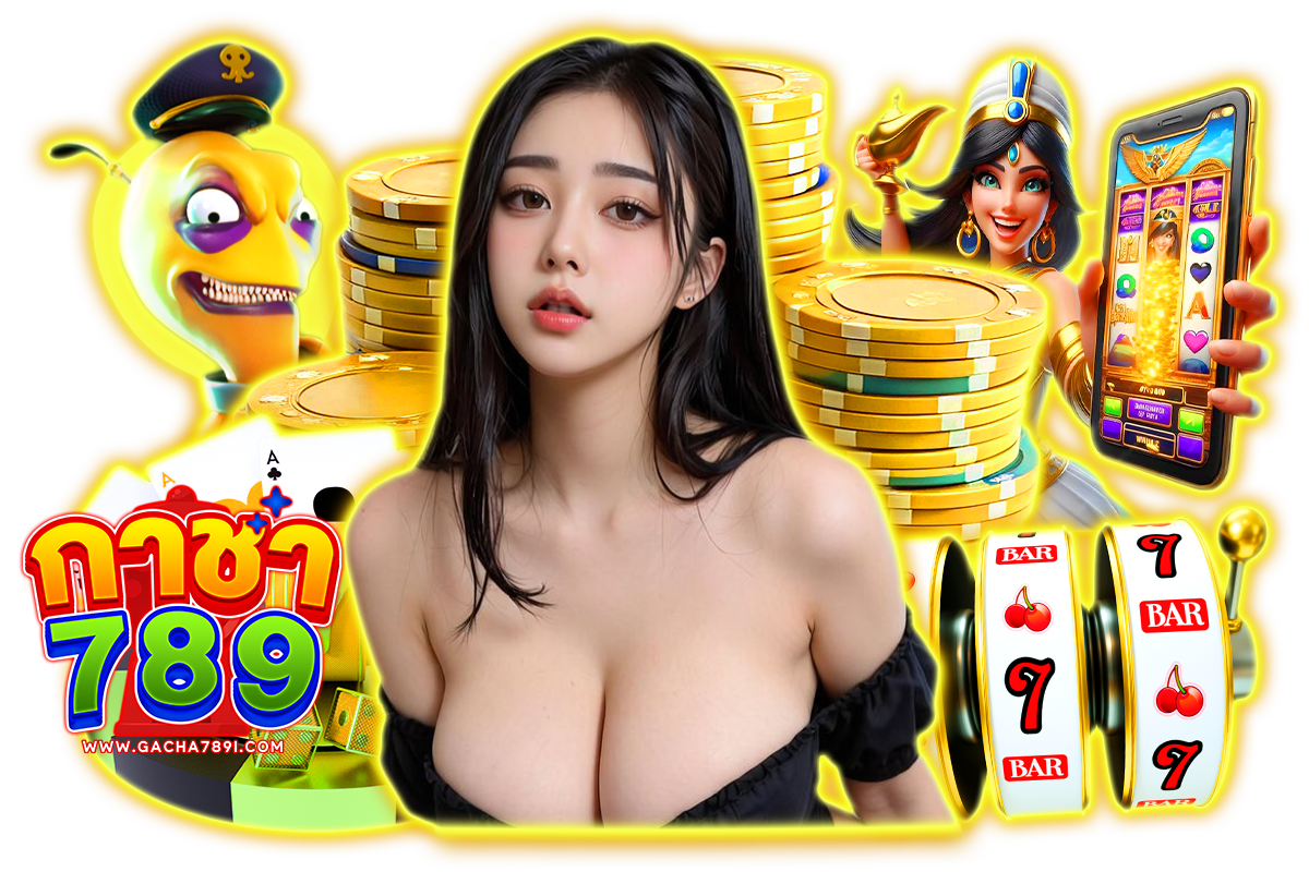 กาชา789 ทางเข้า