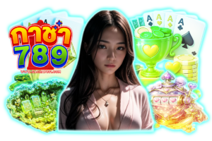 มีตังค์ 789